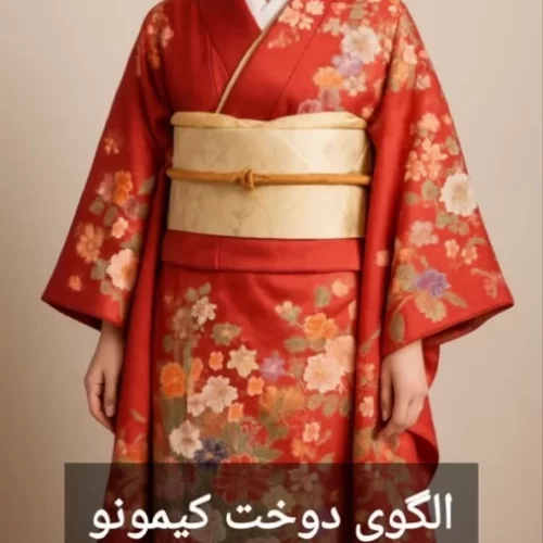 خرید الگو کیمونو