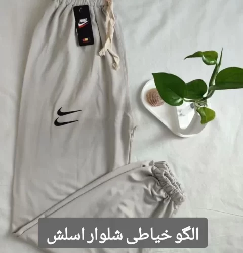 الگو خیاطی شلوار اسلش